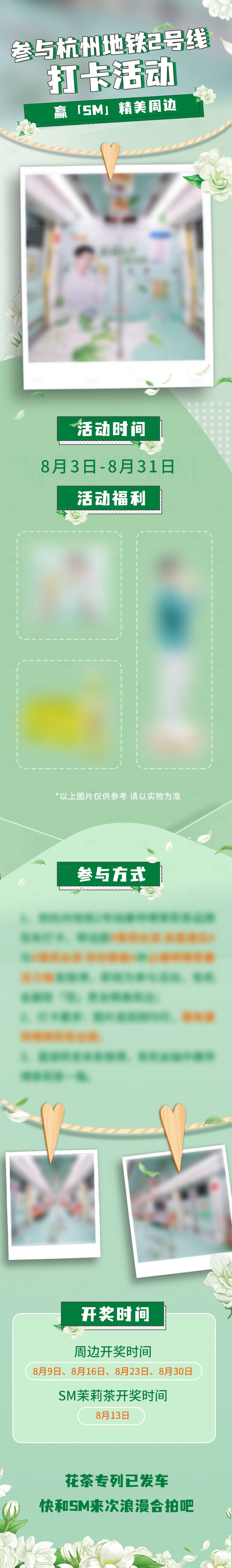 源文件下载【地铁打卡活动】编号：52220009174996291