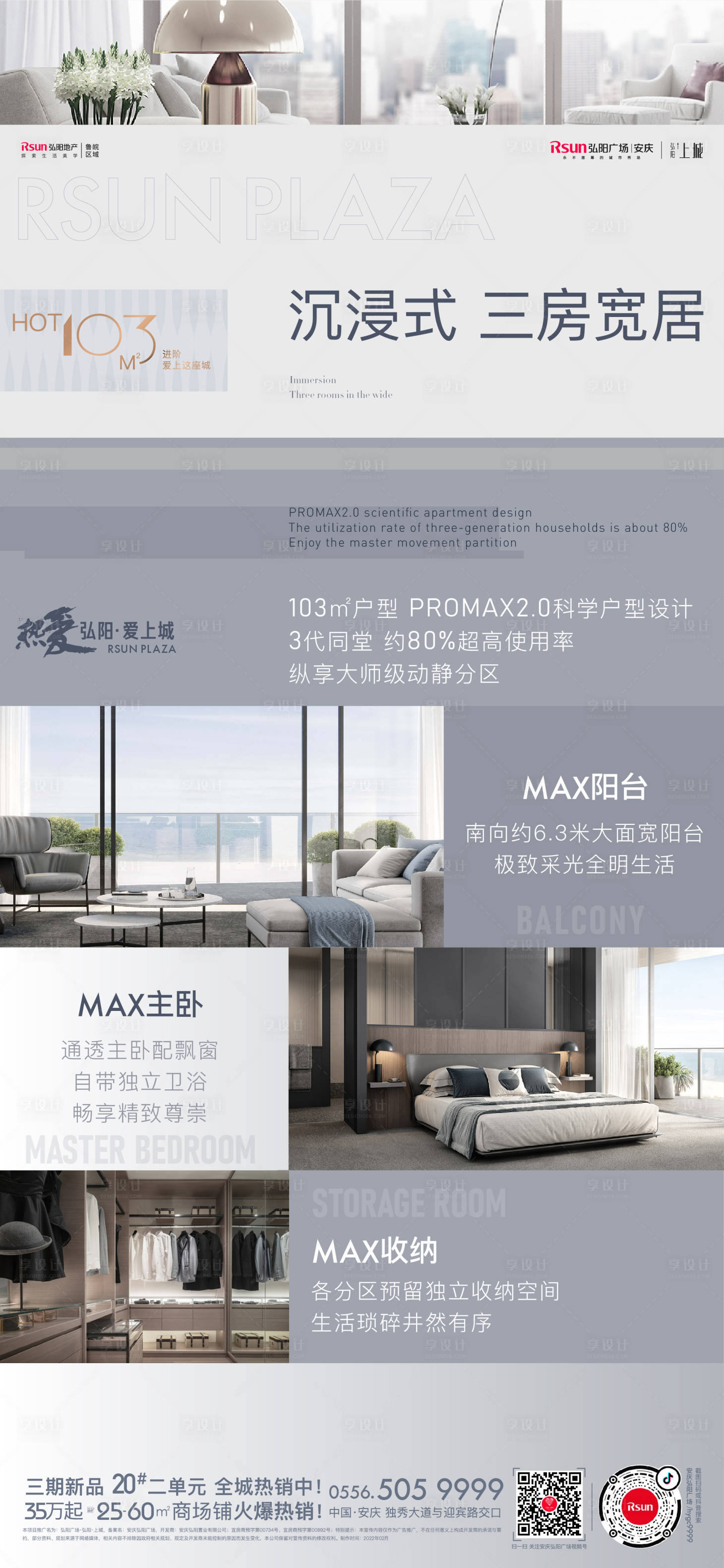 源文件下載【享設計】搜索編號：11450008664179781【戶型海報】