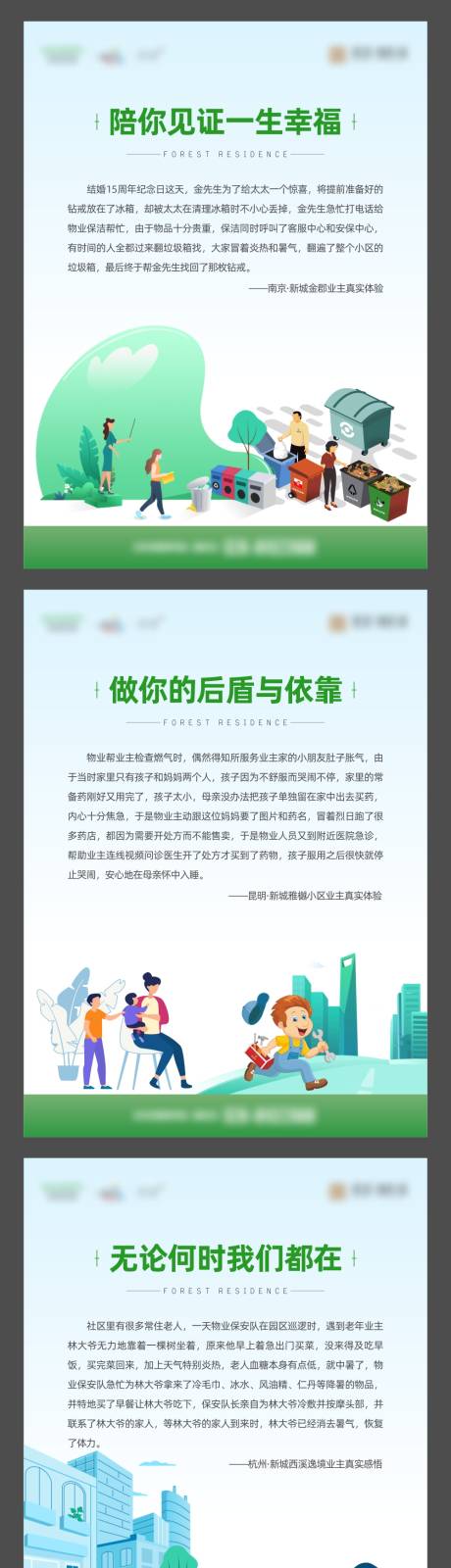 源文件下载【物业展板物业故事】编号：75930009221598440