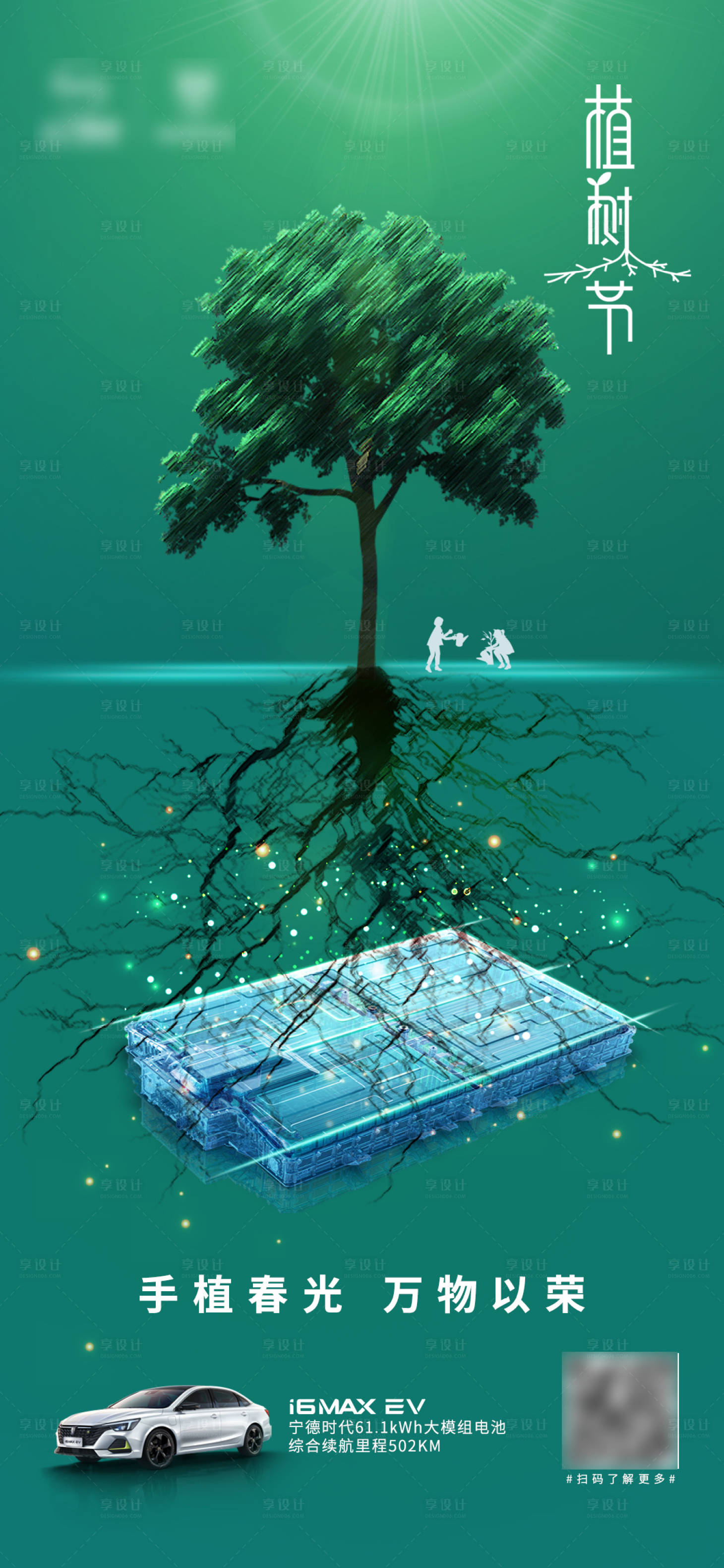 源文件下載【享設計】搜索編號：40660008728426888【植樹節汽車海報】