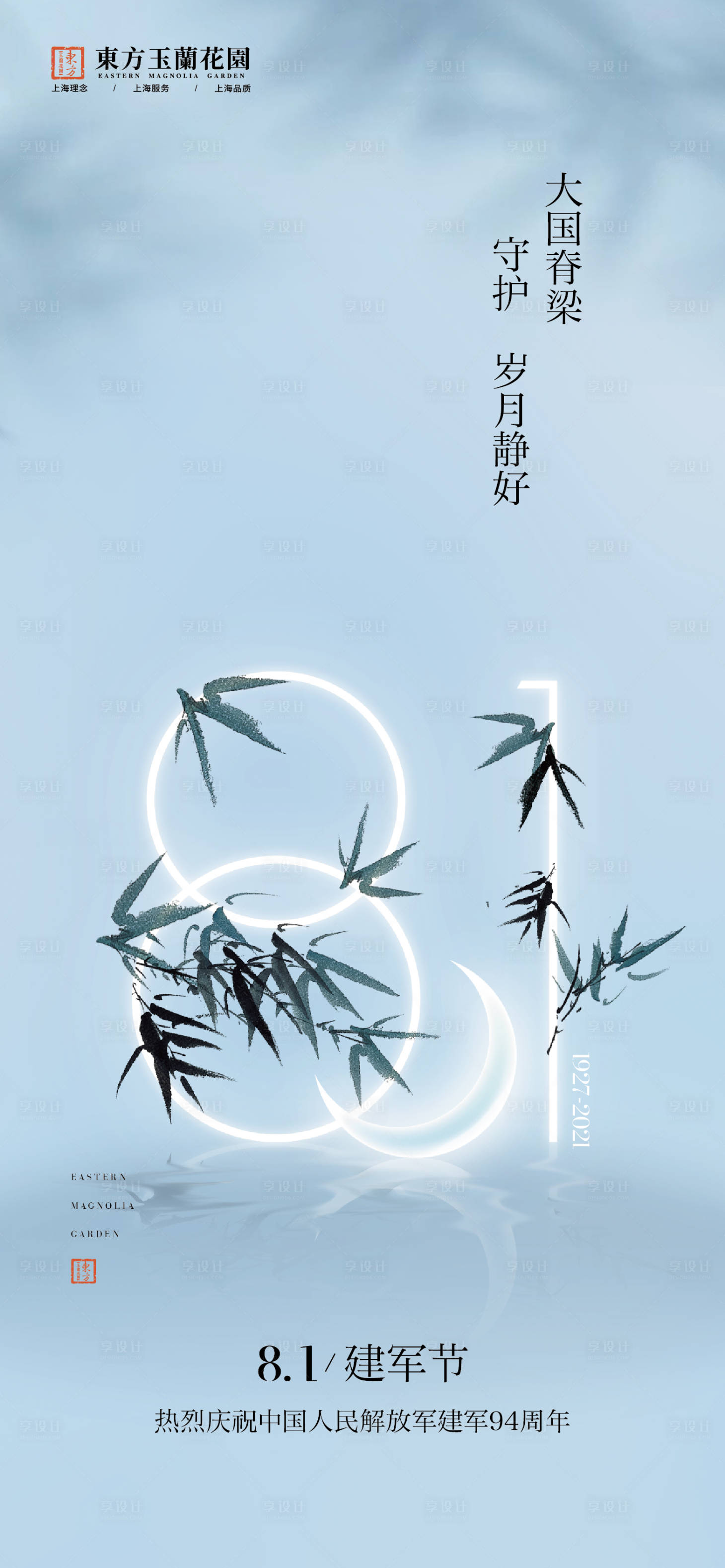 源文件下载【享设计】搜索编号：92260008704837748【建军节简约海报】