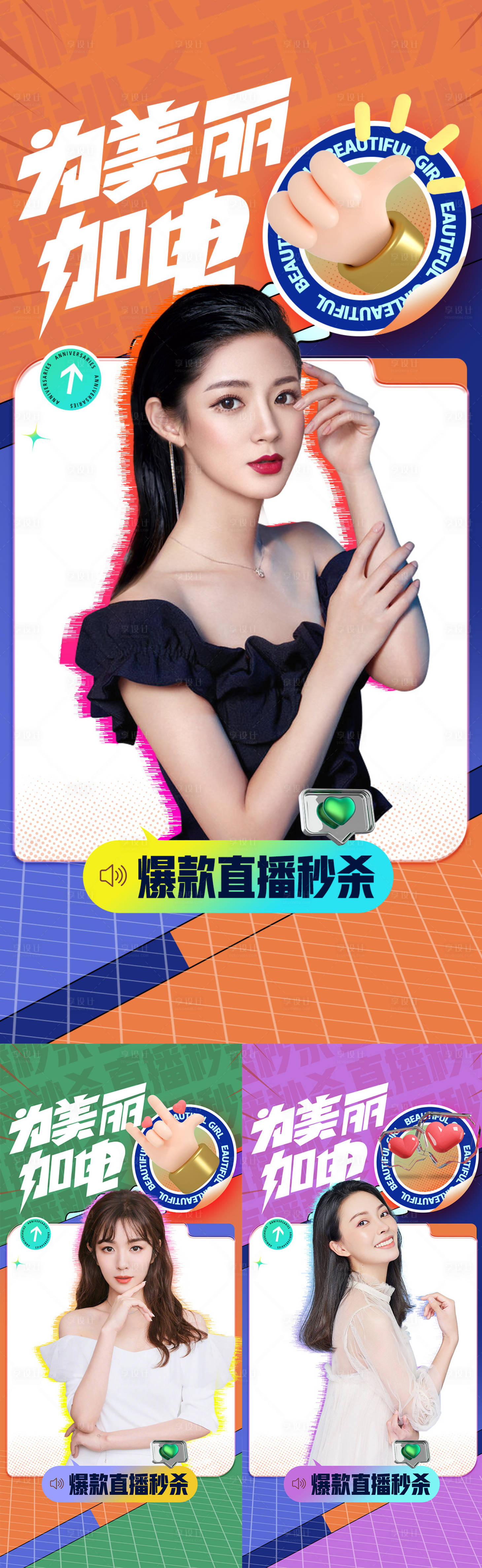源文件下載【醫美促銷系列海報】編號：10090008722014201
