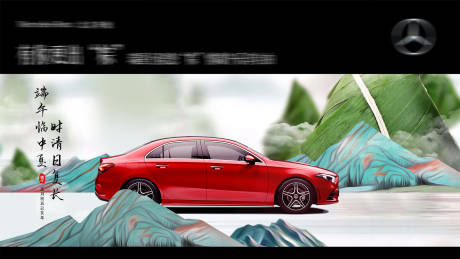 源文件下載【汽車端午節(jié)日背景板】編號(hào)：50200009229627692