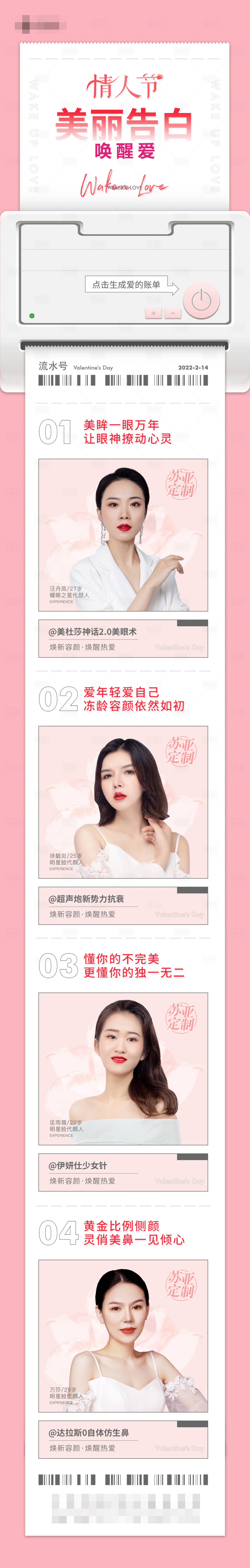 源文件下載【享設(shè)計】搜索編號：93890009131736690【醫(yī)美情人節(jié)粉色長圖海報】