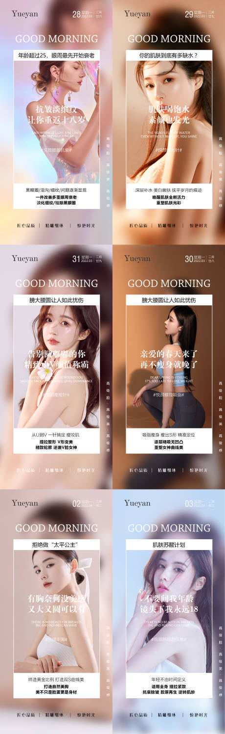 源文件下载【医美早安图】编号：72130009116026059