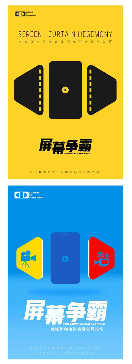 源文件下载【短视频时代屏幕海报】编号：55660009195728531