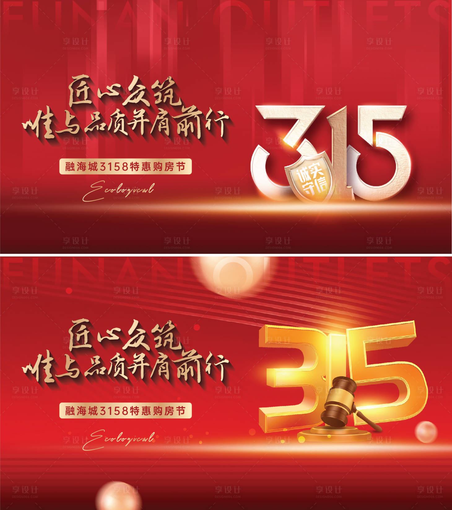 源文件下载【享设计】搜索编号：57920008693895283【315消费者权益日广告展板】