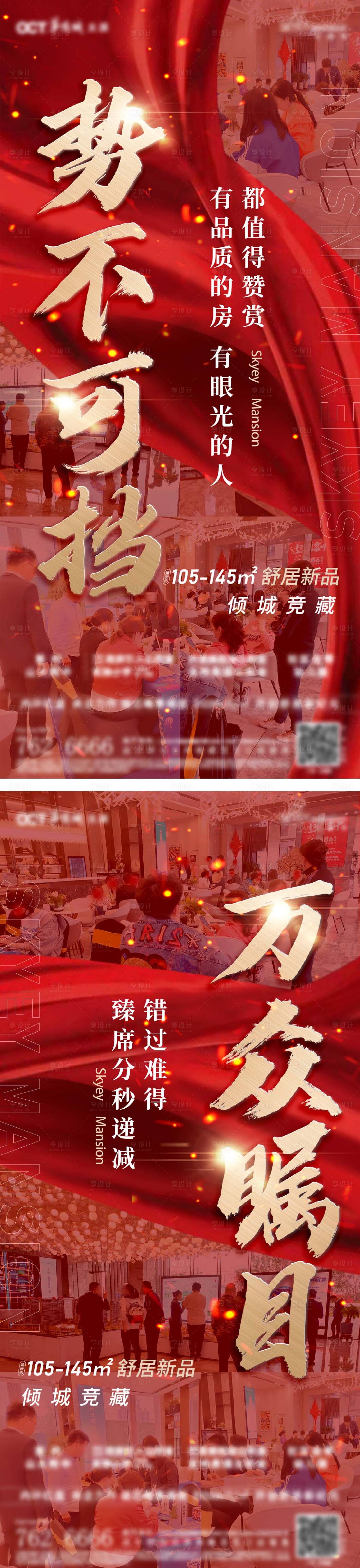 源文件下载【地产热销加推系列单帧】编号：21910008934847851