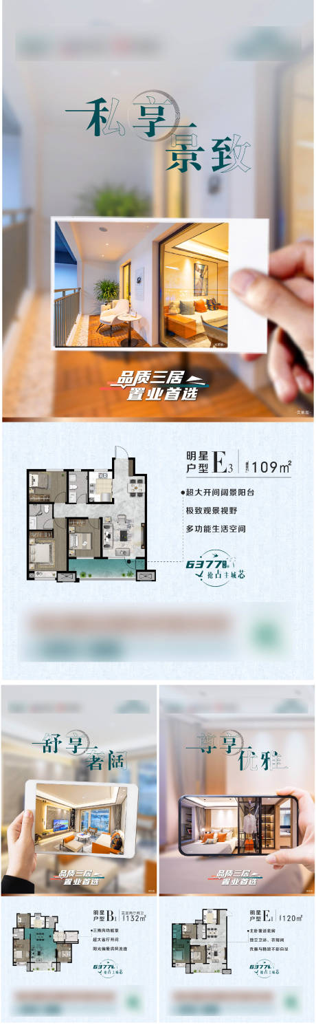 源文件下載【享設(shè)計】搜索編號：95180009145935795【地產(chǎn)戶型價值點海報】