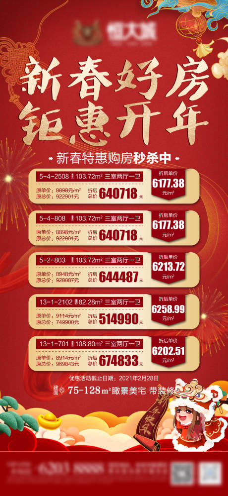源文件下载【地产特价房海报】编号：38970009187603611