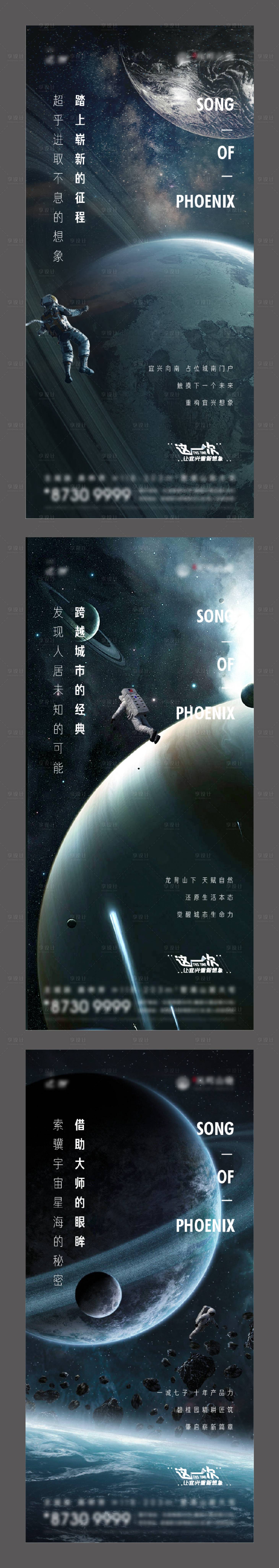 源文件下载【地产宇宙系列刷屏海报】编号：20210009158383377