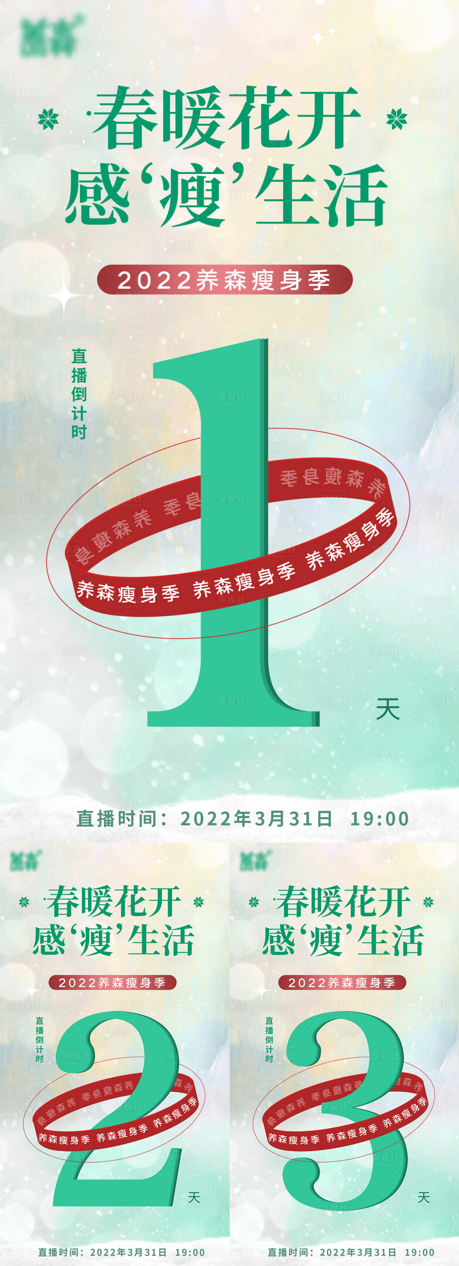 源文件下載【享設計】搜索編號：70270009091623776【倒計時海報】
