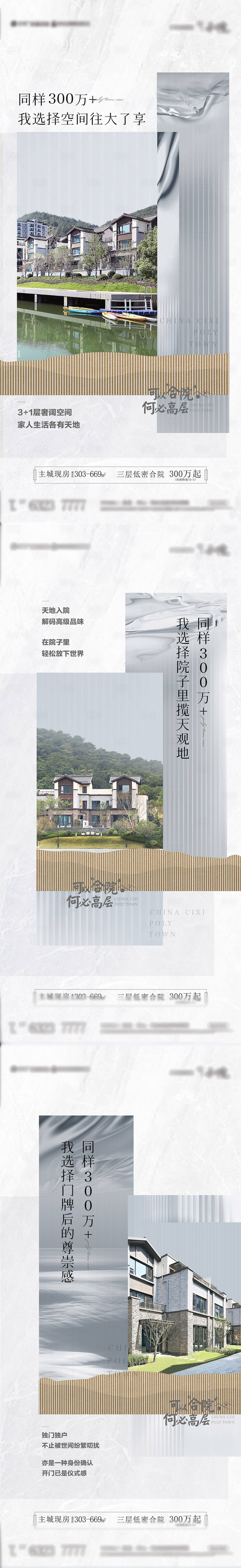 源文件下載【地產差異化合院價值點系列海報】編號：22460008976274639
