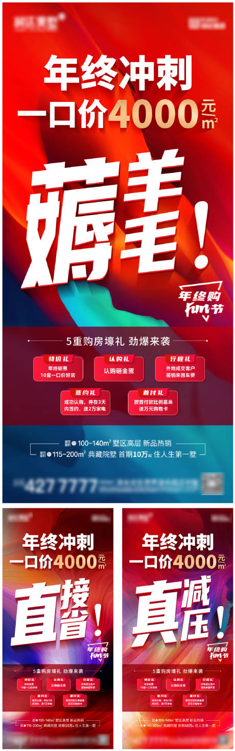 源文件下载【大字报促销系列单图】编号：40580008765927019