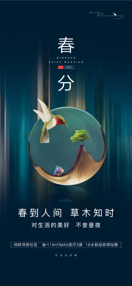 源文件下载【二十四节气春分】编号：33450008791789827
