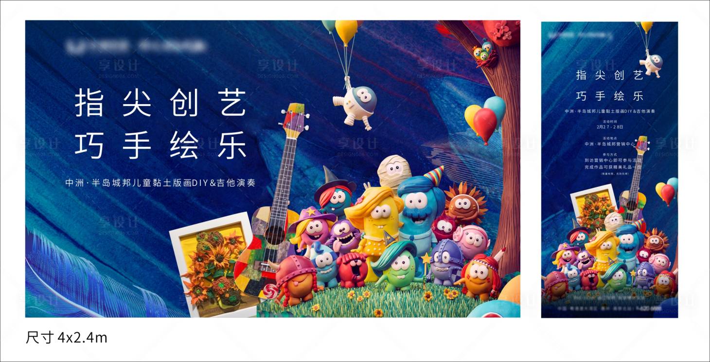 源文件下载【享设计】搜索编号：24820008724785628【地产黏土活动展板】