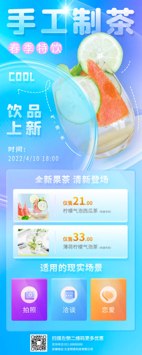 源文件下載【享設計】搜索編號：25200009056896313【新款手工奶茶海報】