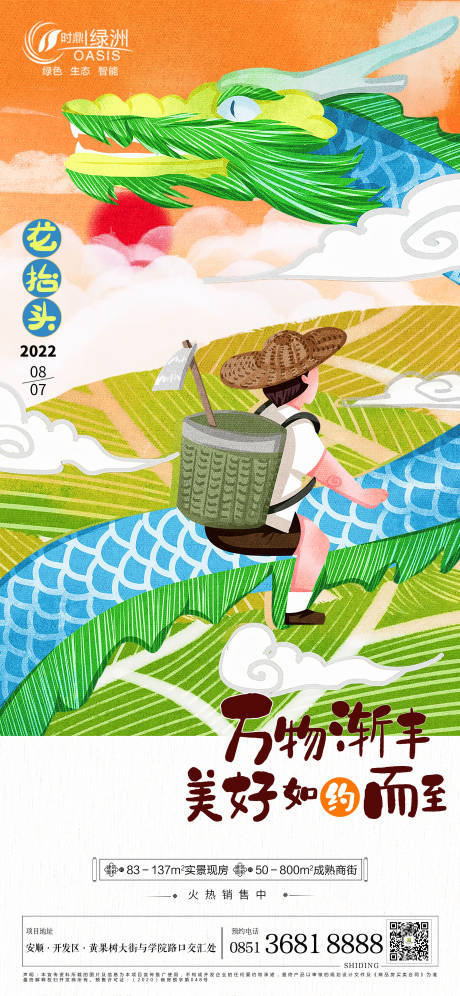 源文件下載【龍抬頭刷屏】編號：72710008688093907