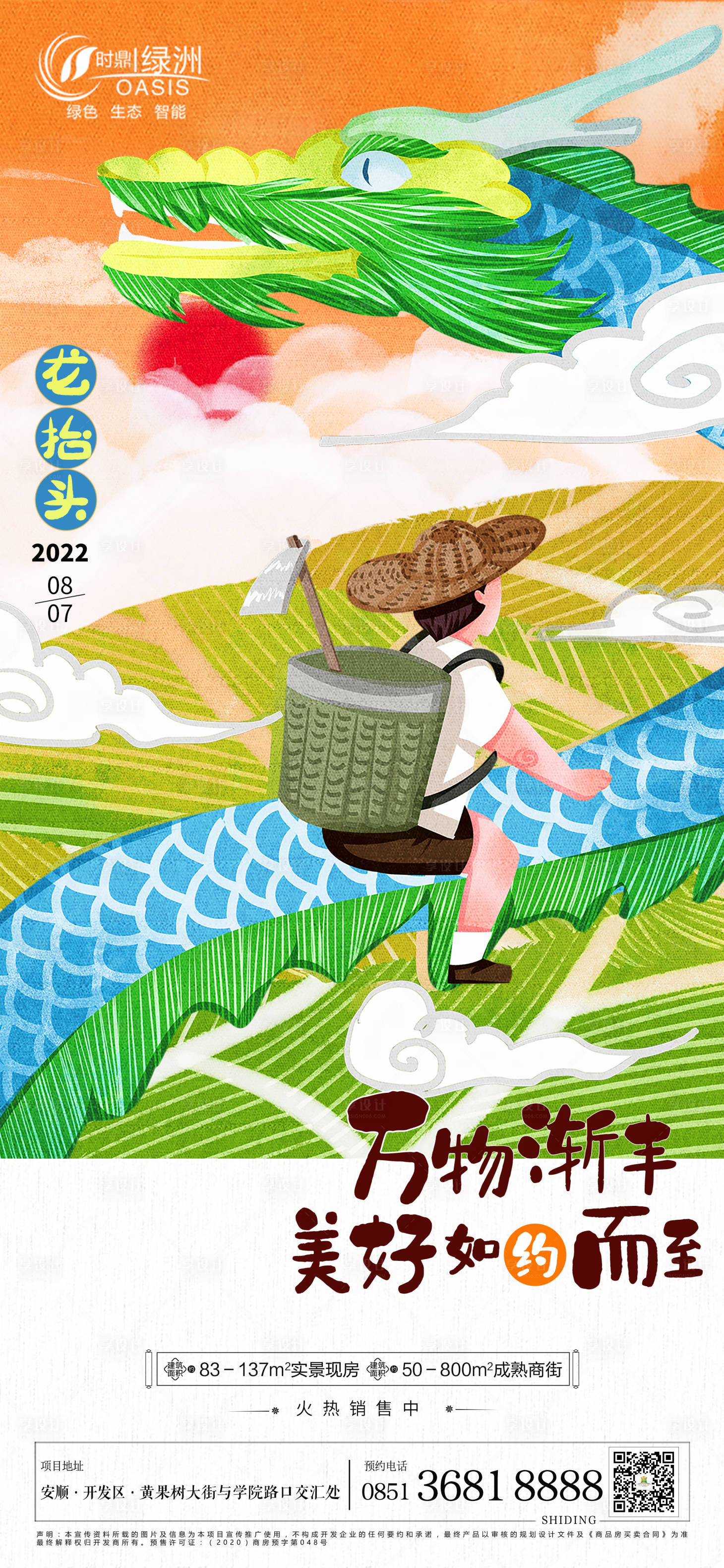 源文件下載【龍?zhí)ь^刷屏】編號(hào)：72710008688093907