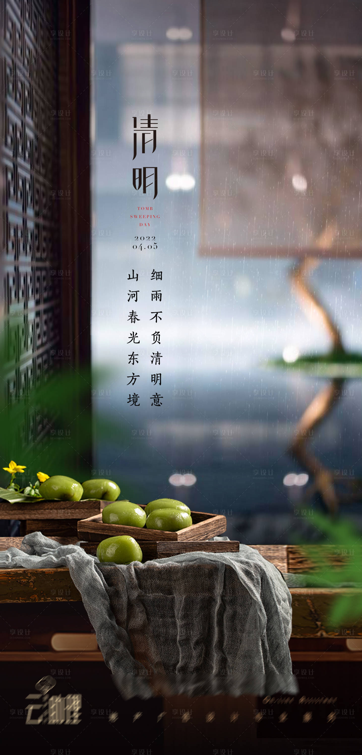 源文件下载【清明节中式海报】编号：27660008911527427