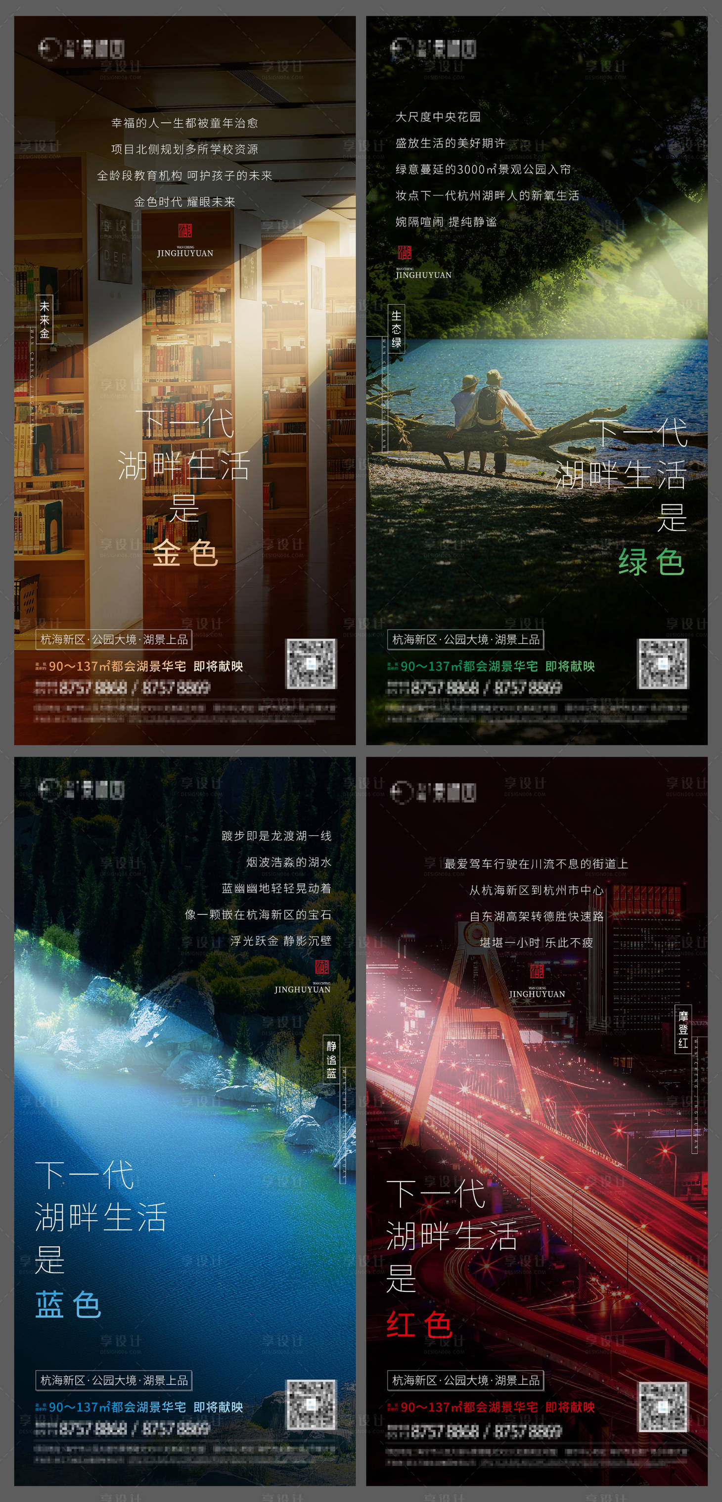 源文件下载【地产配套价值点系列海报】编号：27800008722068210