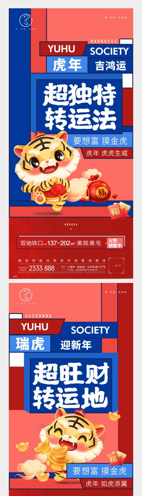 源文件下载【春节虎年刷屏系列稿】编号：54390008790667338