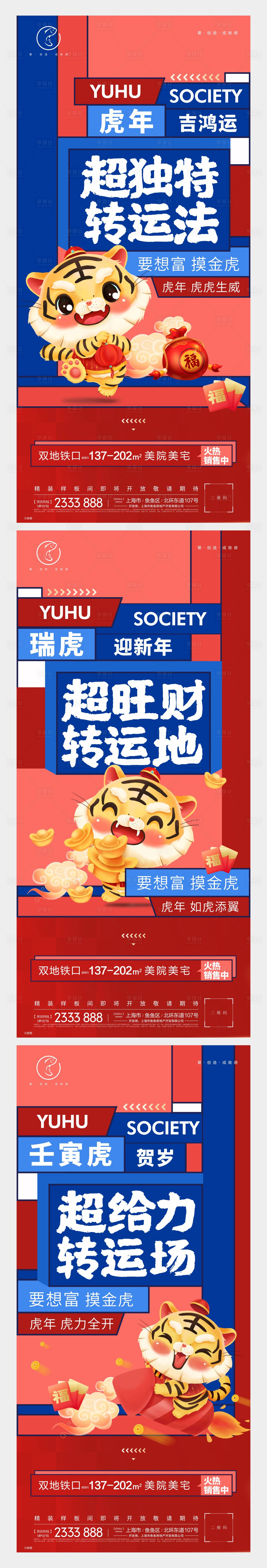 源文件下载【享设计】搜索编号：54390008790667338【春节虎年刷屏系列稿】