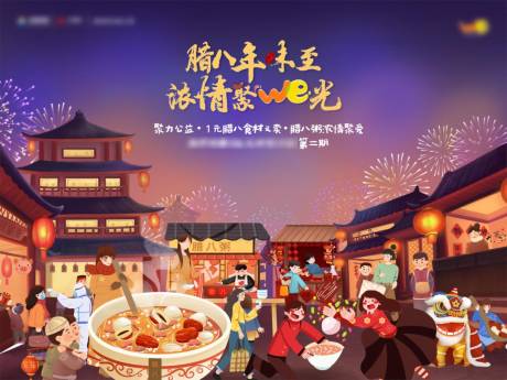 源文件下载【腊八节活动背景板】编号：37960008911163378