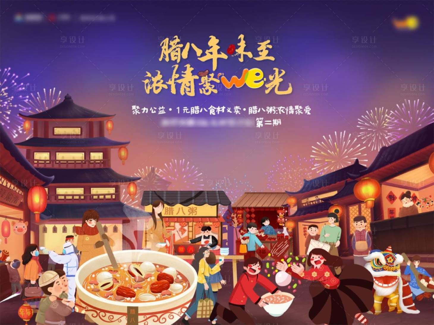 源文件下载【腊八节活动背景板】编号：37960008911163378