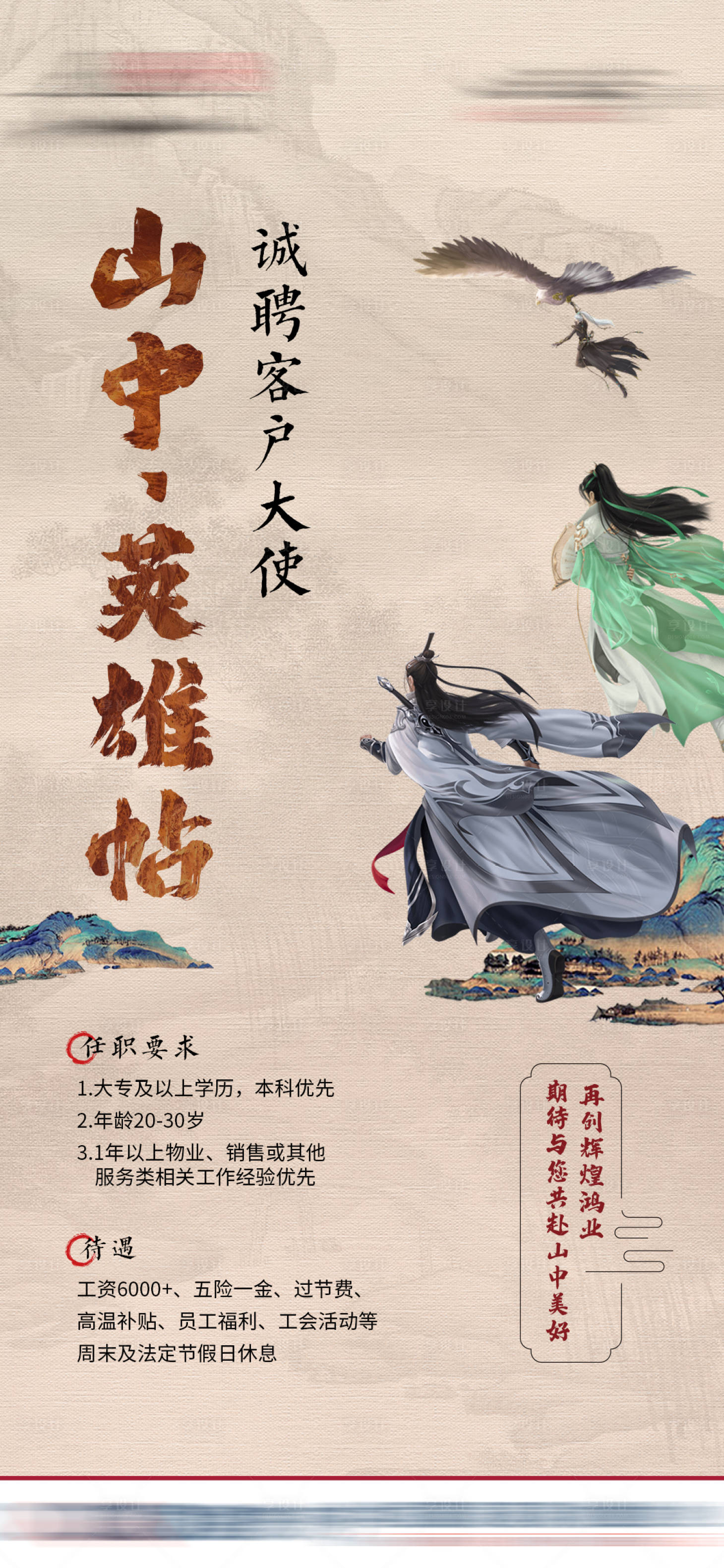 源文件下载【享设计】搜索编号：35170008948465699【地产活动海报】