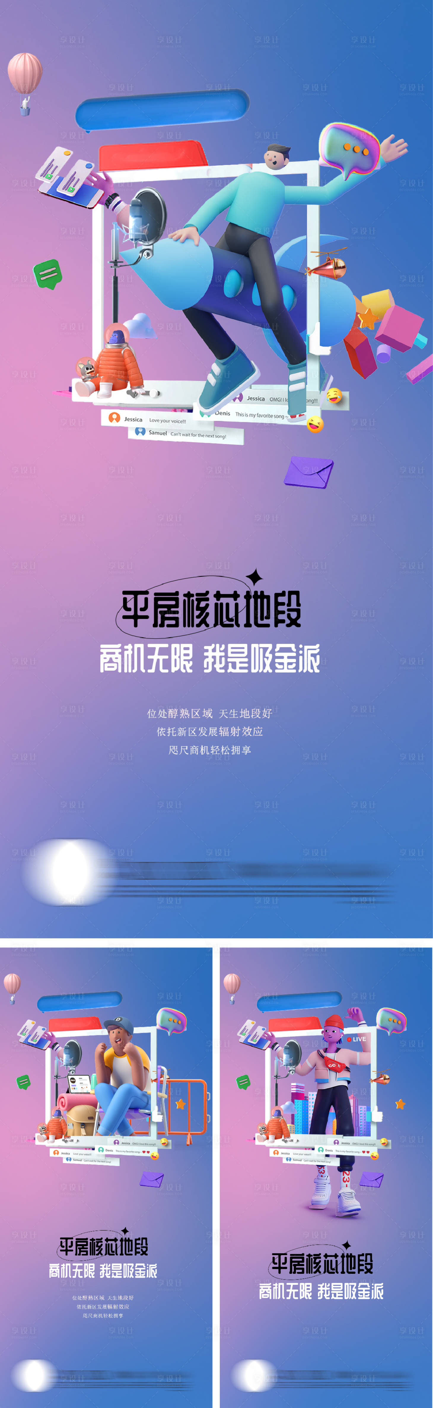 源文件下载【享设计】搜索编号：55560009136317109【商业地产公寓潮流插画价值点系列刷屏】