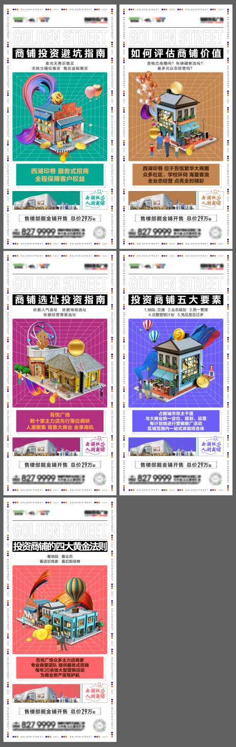 源文件下载【商业金街价值点系列稿】编号：90030009066533325