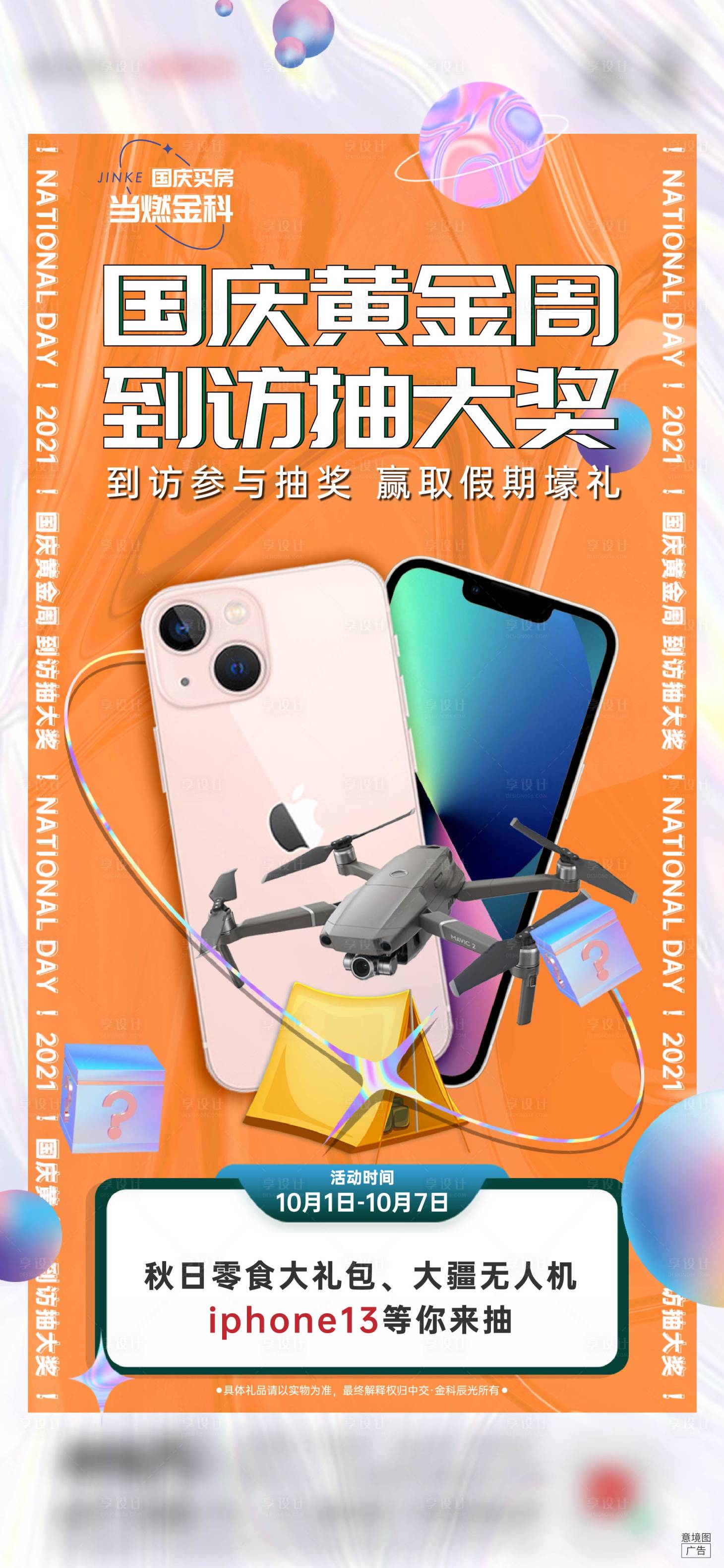 源文件下載【享設(shè)計(jì)】搜索編號(hào)：43380008999272221【手機(jī)抽獎(jiǎng)刷屏】