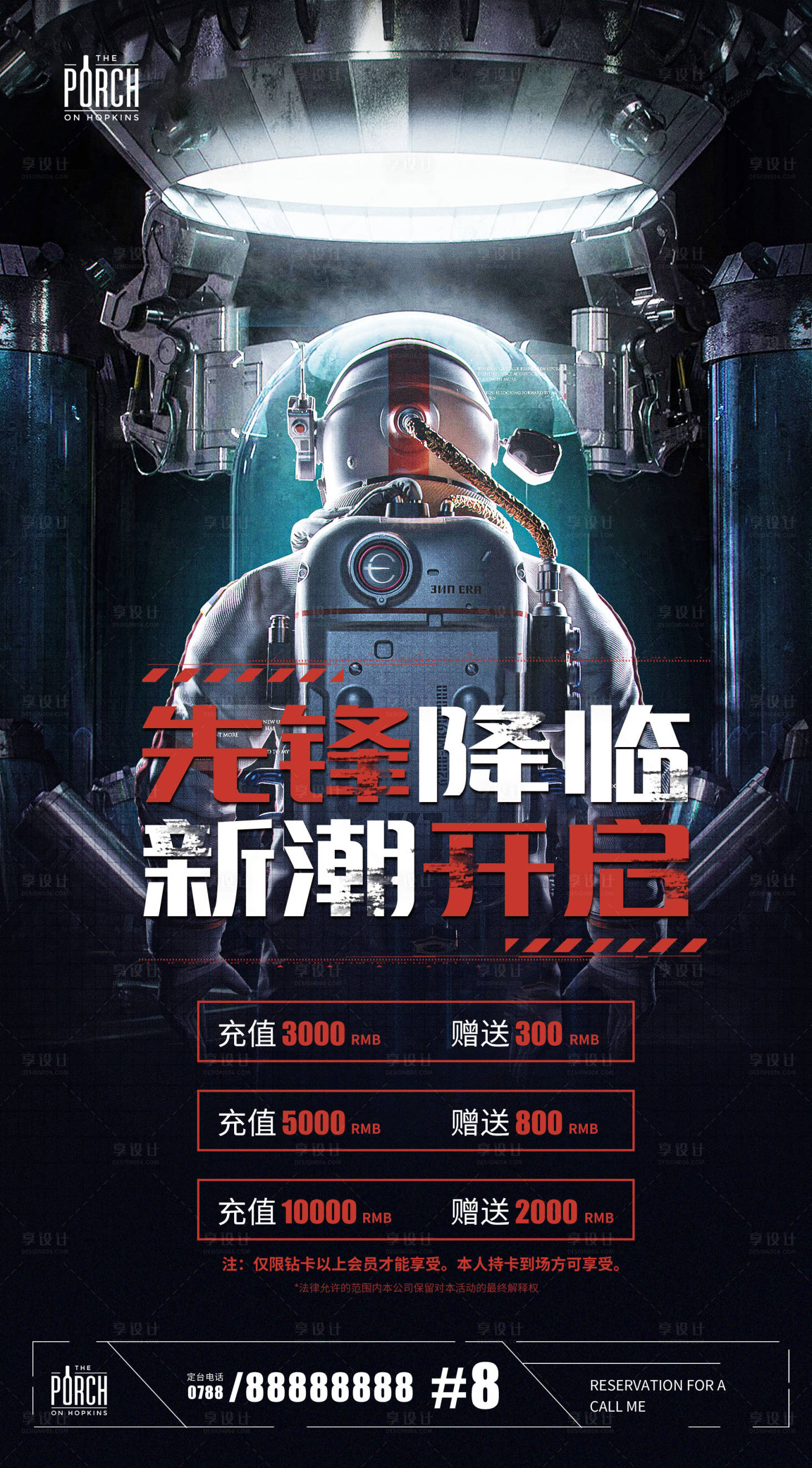 源文件下載【享設(shè)計(jì)】搜索編號(hào)：91470009189254038【酒吧活動(dòng)海拔】