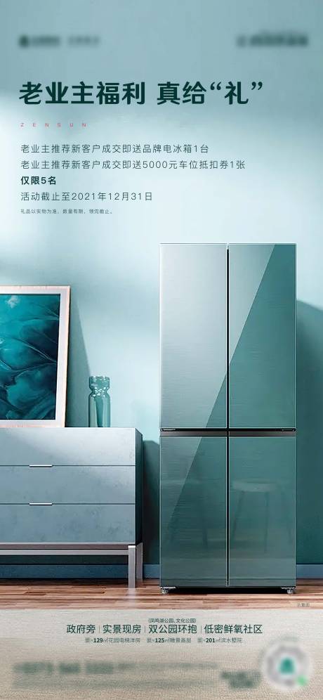 源文件下载【享设计】搜索编号：82980009178341170【送家电活动海报单图】
