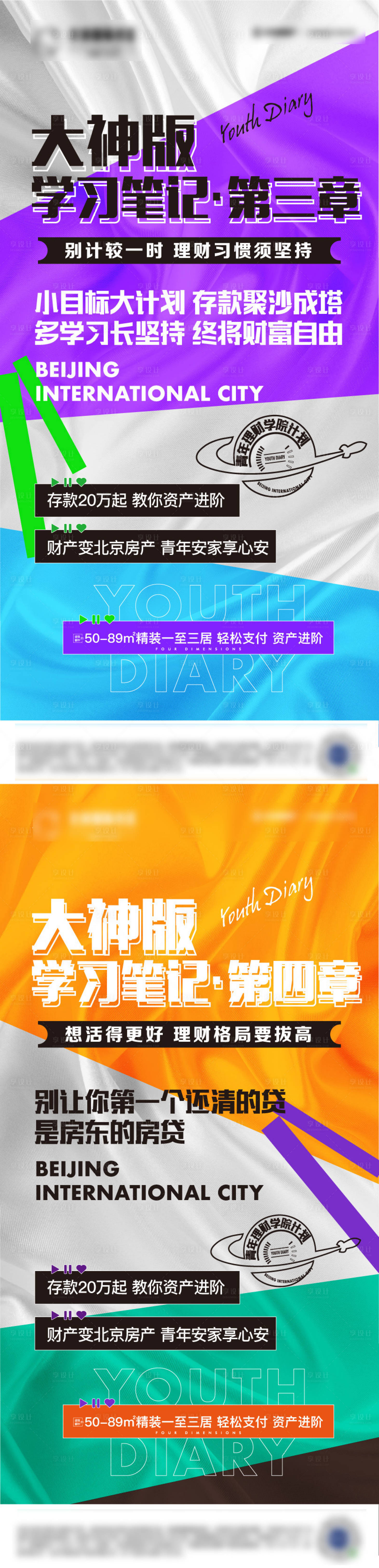 源文件下載【享設(shè)計(jì)】搜索編號：58470008761941329【房地產(chǎn)價(jià)值點(diǎn)系列理財(cái)海報(bào)】