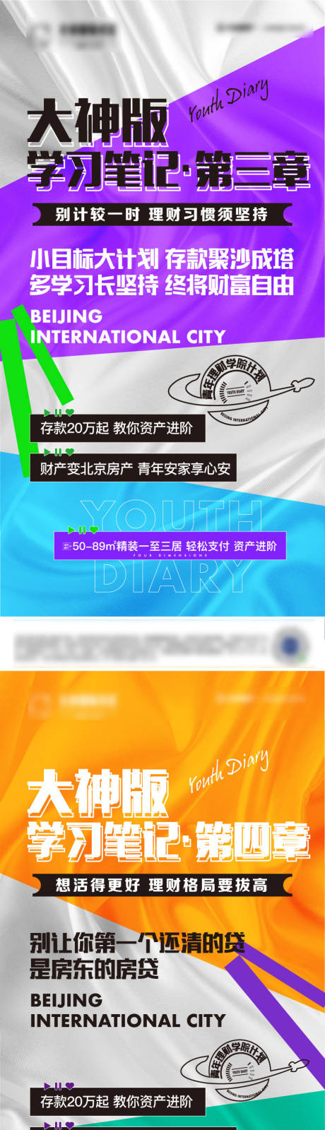 编号：20220306192109206【享设计】源文件下载-房地产价值点系列理财海报