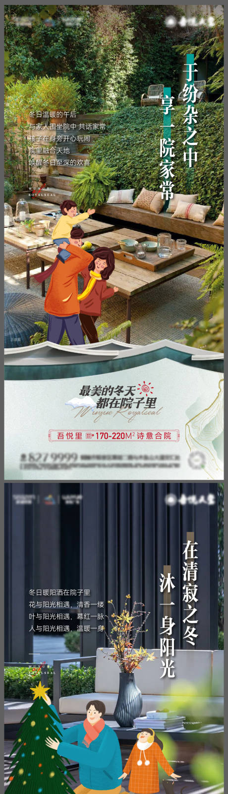 源文件下载【地产合院价值点系列海报】编号：72080009019913761