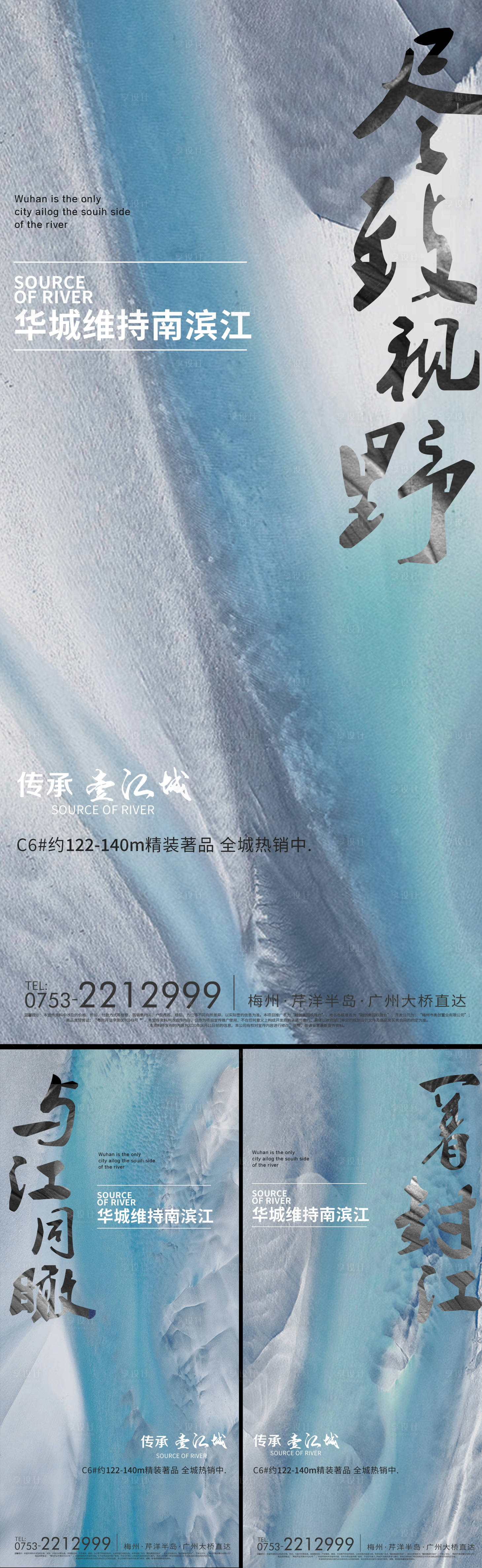 源文件下载【享设计】搜索编号：67180009203462945【地产新中式江城系列海报】