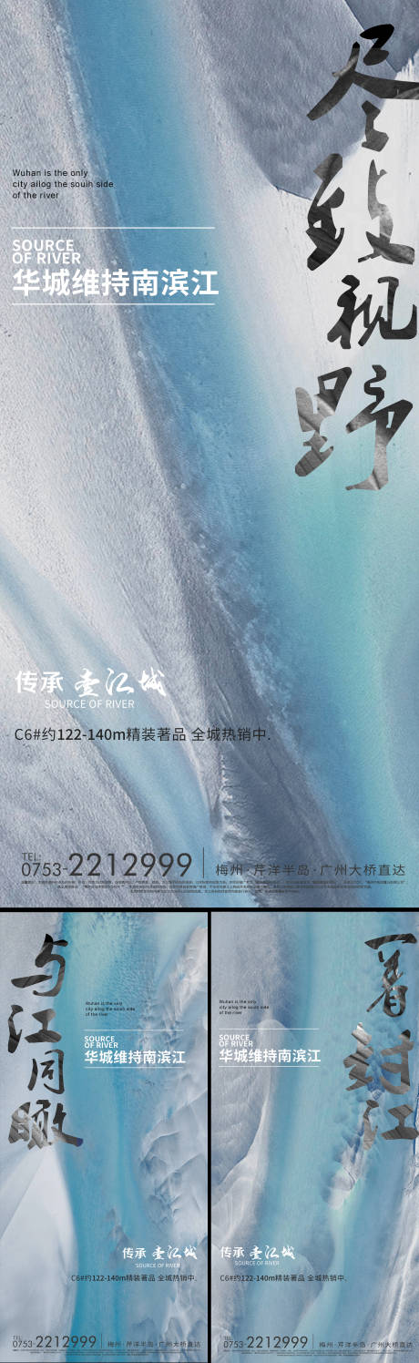地产新中式江城系列海报