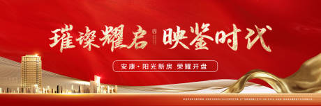 源文件下载【开盘背景板】编号：86240008842796129