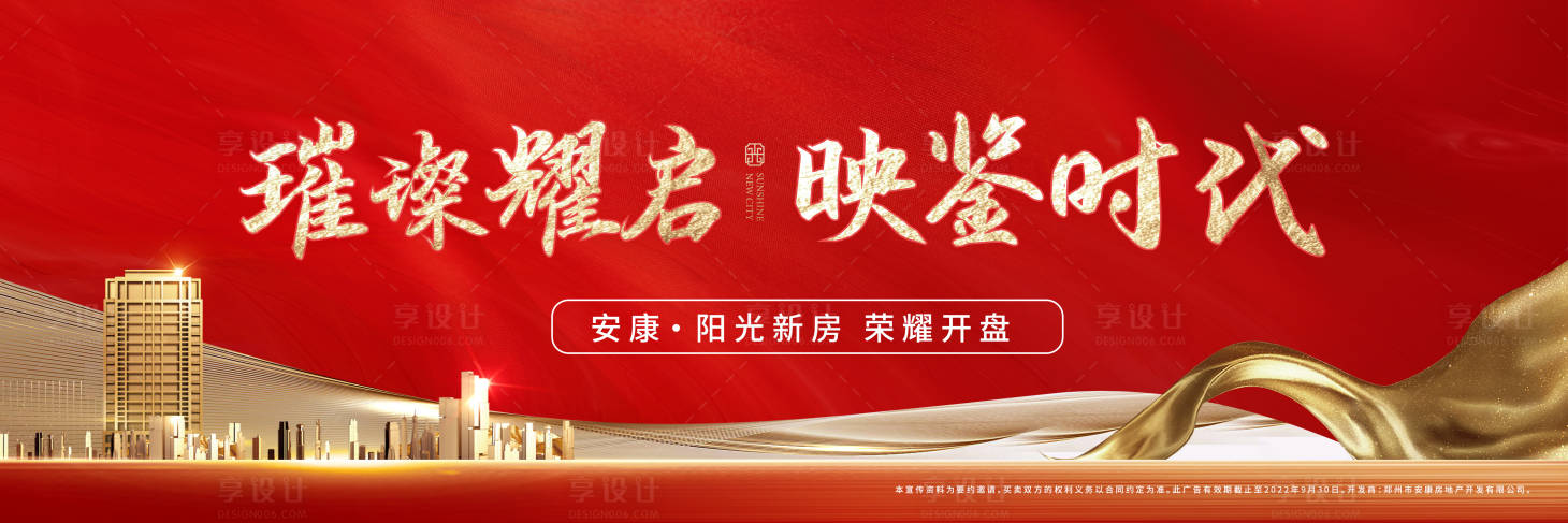 源文件下载【享设计】搜索编号：86240008842796129【开盘背景板】