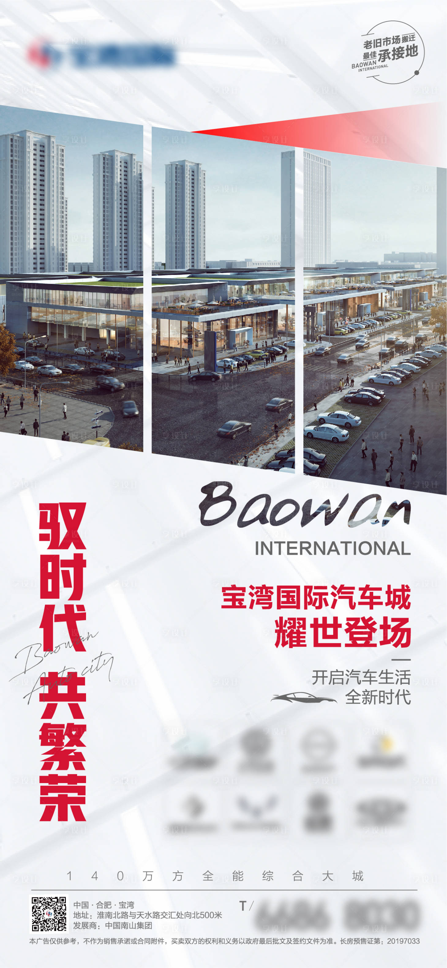 源文件下載【享設計】搜索編號：19690008817283925【商業地產汽車城海報】