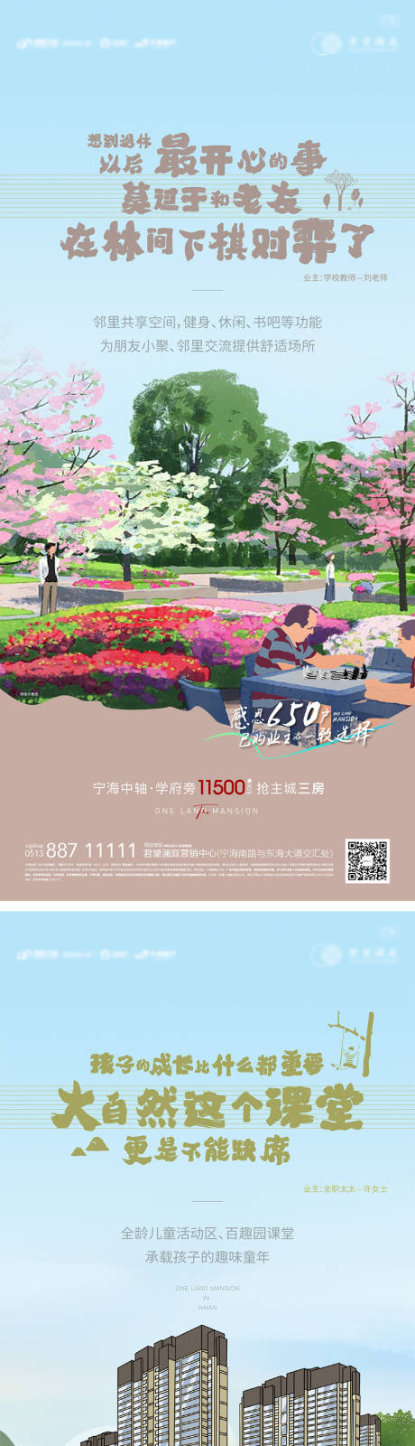 源文件下載【享設(shè)計】搜索編號：15930009092909389【春季社區(qū)配套價值點插畫系列海報】