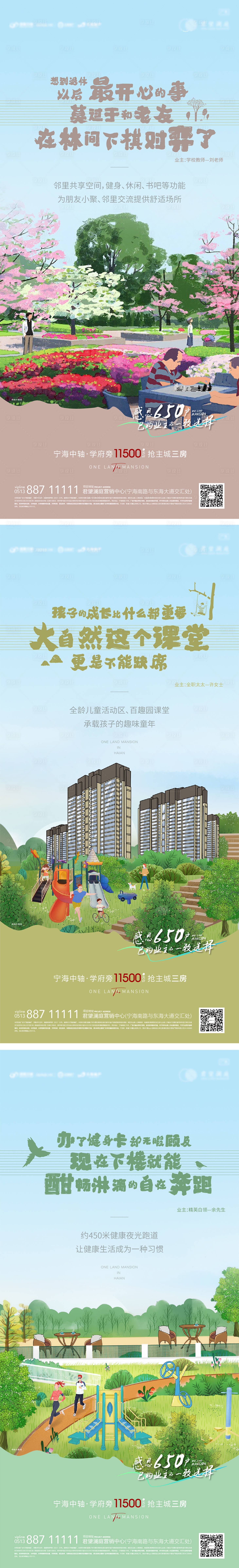 源文件下載【享設計】搜索編號：15930009092909389【春季社區配套價值點插畫系列海報】