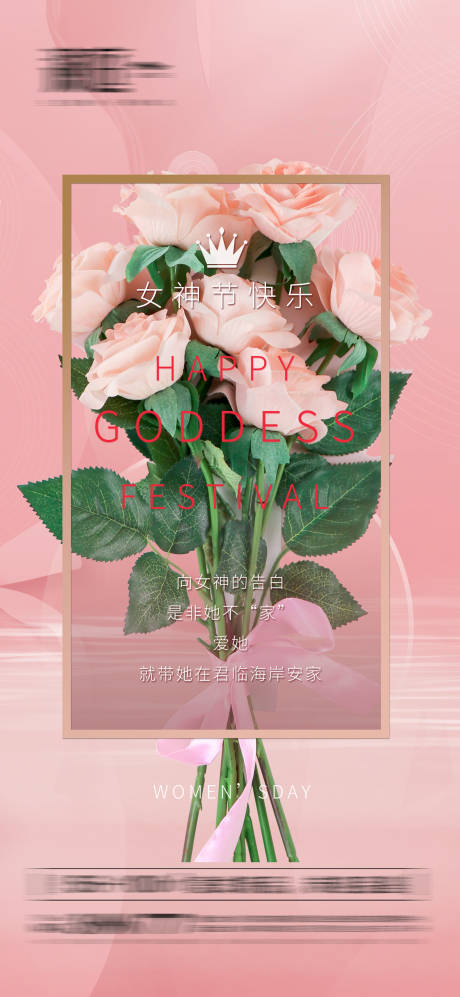 源文件下載【38婦女節女神節海報】編號：20290008751177664