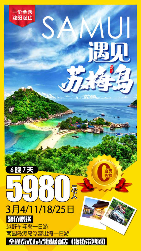 源文件下载【苏梅岛】编号：84360009006941979