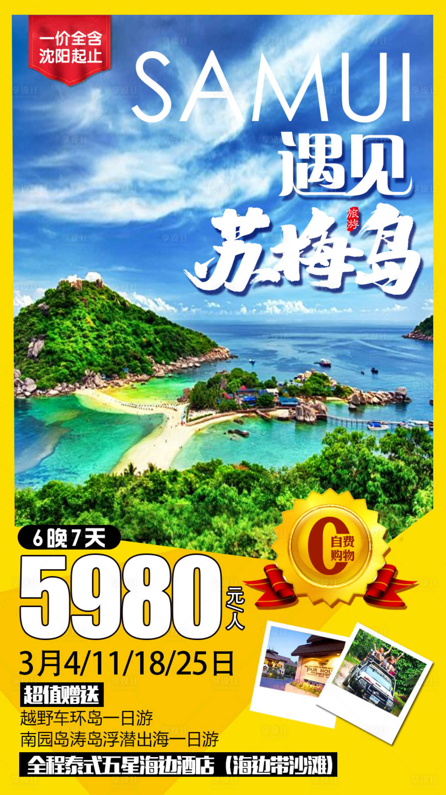 源文件下载【享设计】搜索编号：84360009006941979【苏梅岛】