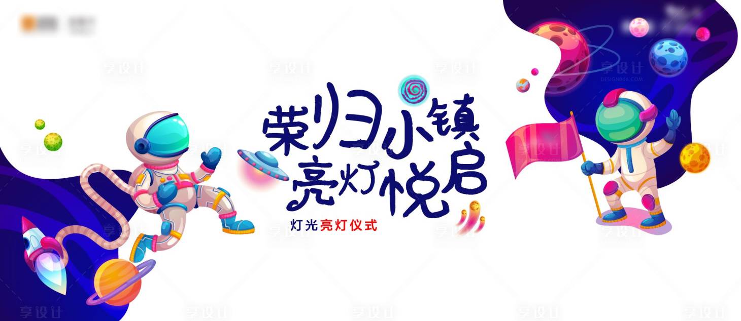源文件下载【享设计】搜索编号：19260008718158366【灯光节主形象】