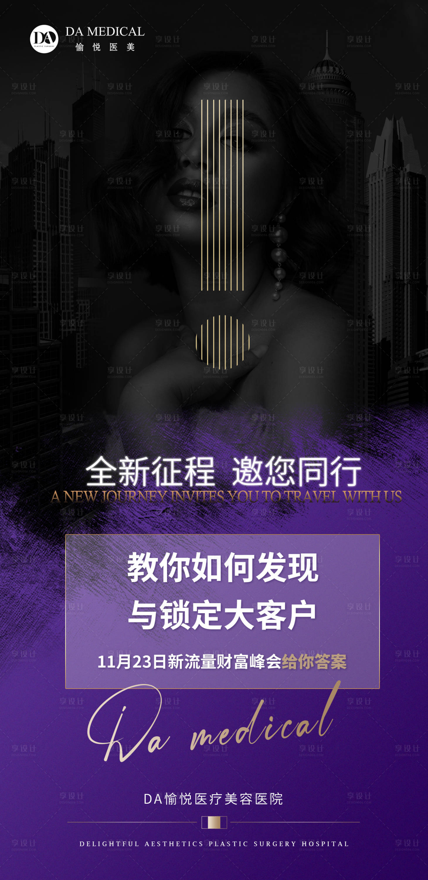 源文件下载【享设计】搜索编号：29550009148495266【医美造势朋友圈招商海报】